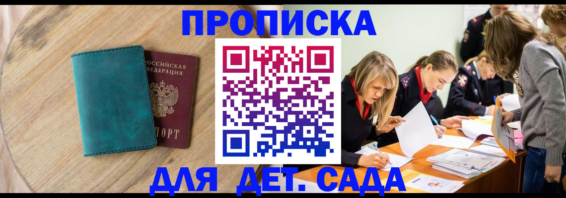 прописка регистрация в Петрозаводске