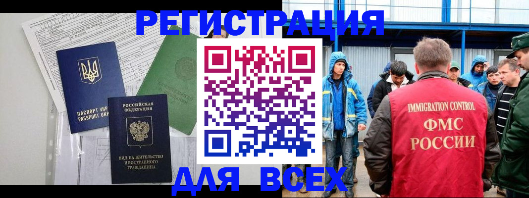 прописка для работы в Петрозаводске